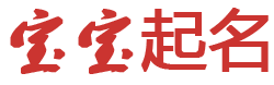 在所难免网起名网